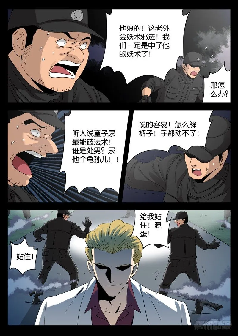 第94话 蛇甲 第6页