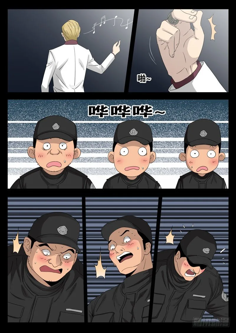 第94话 蛇甲 第7页