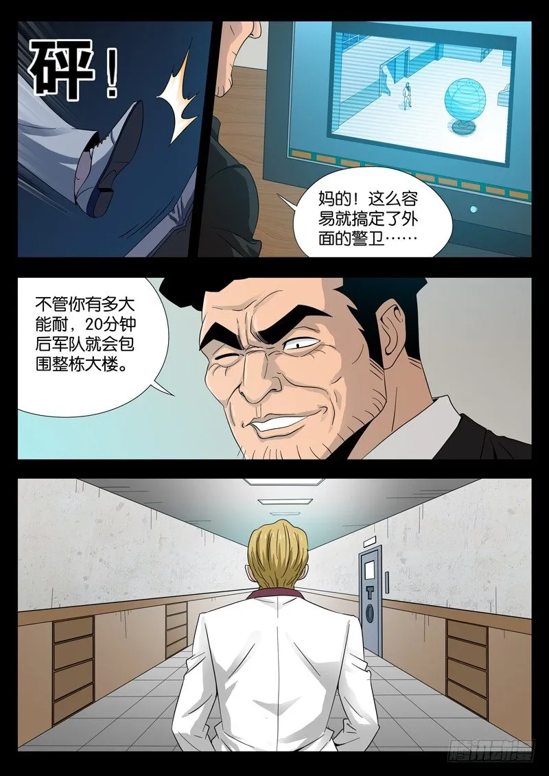 第94话 蛇甲 第9页