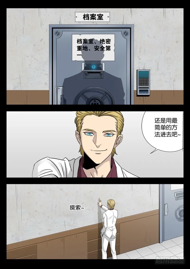 第94话 蛇甲 第10页