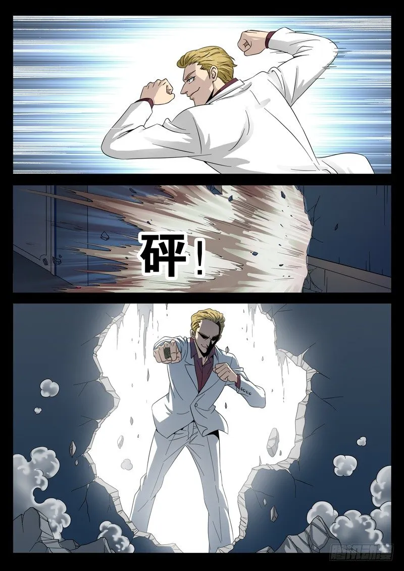 第94话 蛇甲 第11页