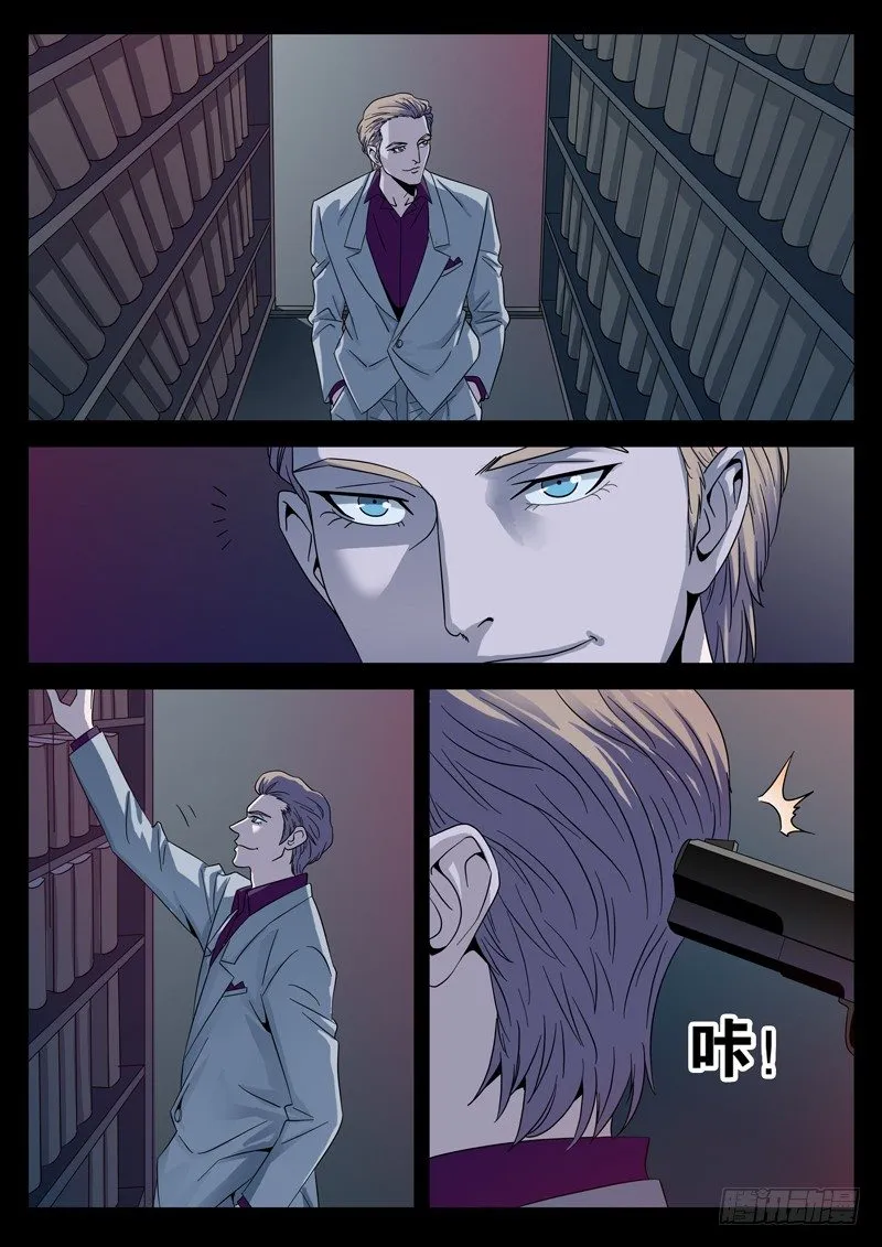 第94话 蛇甲 第13页