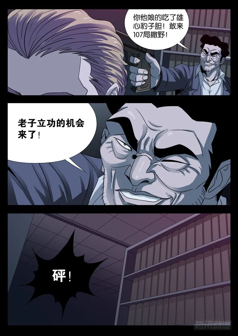 第94话 蛇甲 第14页