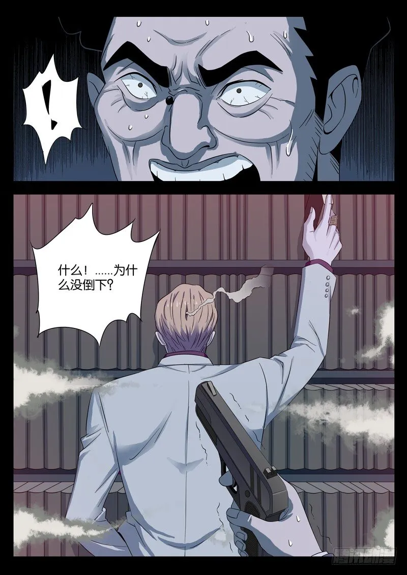 第94话 蛇甲 第15页