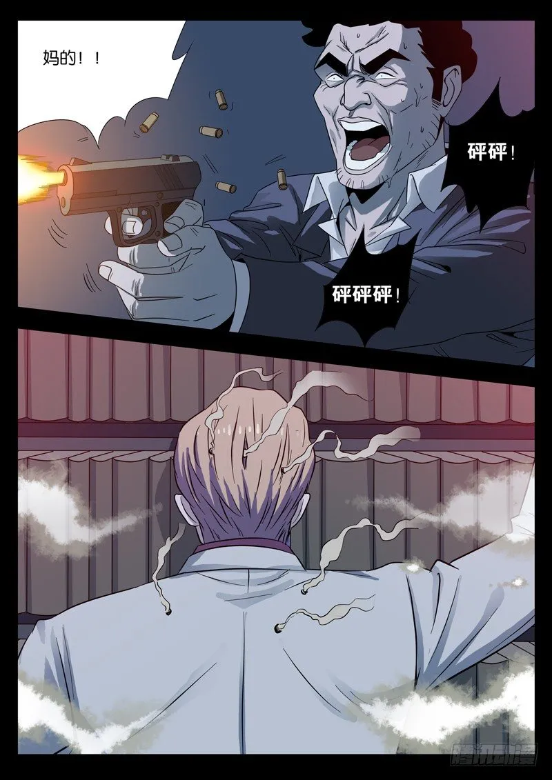 第94话 蛇甲 第16页