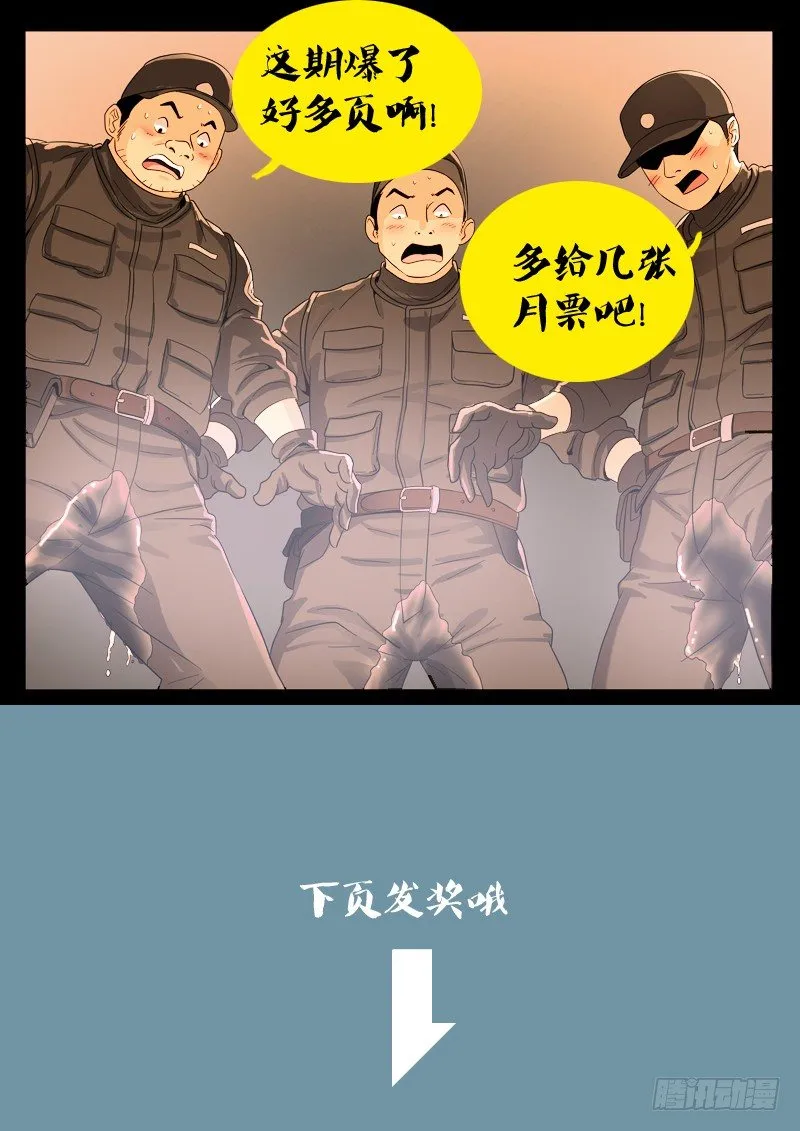 第94话 蛇甲 第19页