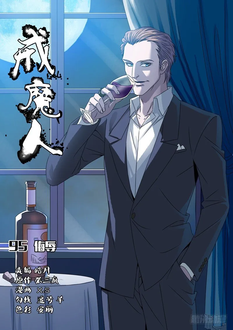 第95话 侮辱 第1页