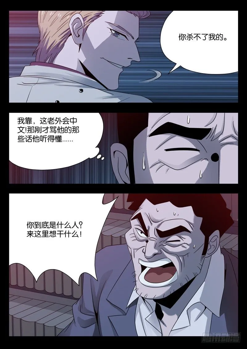 第95话 侮辱 第4页