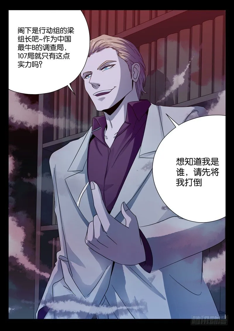 第95话 侮辱 第5页