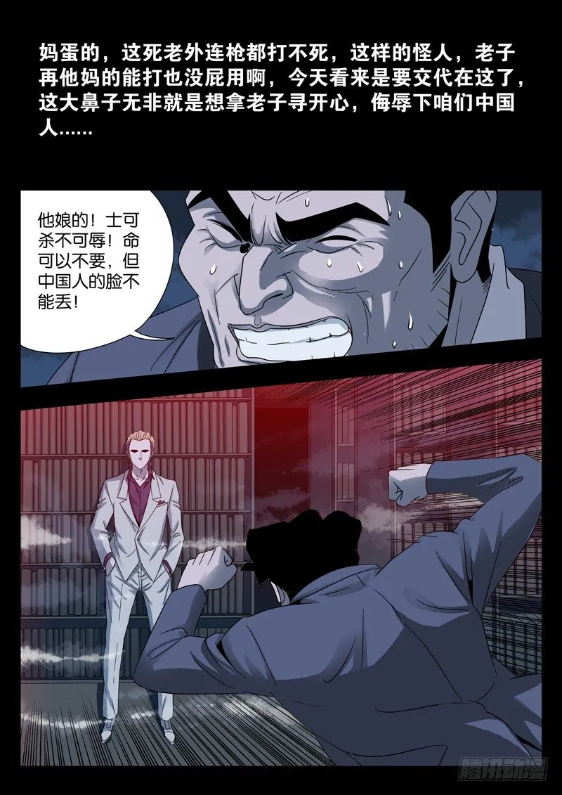 第95话 侮辱 第6页