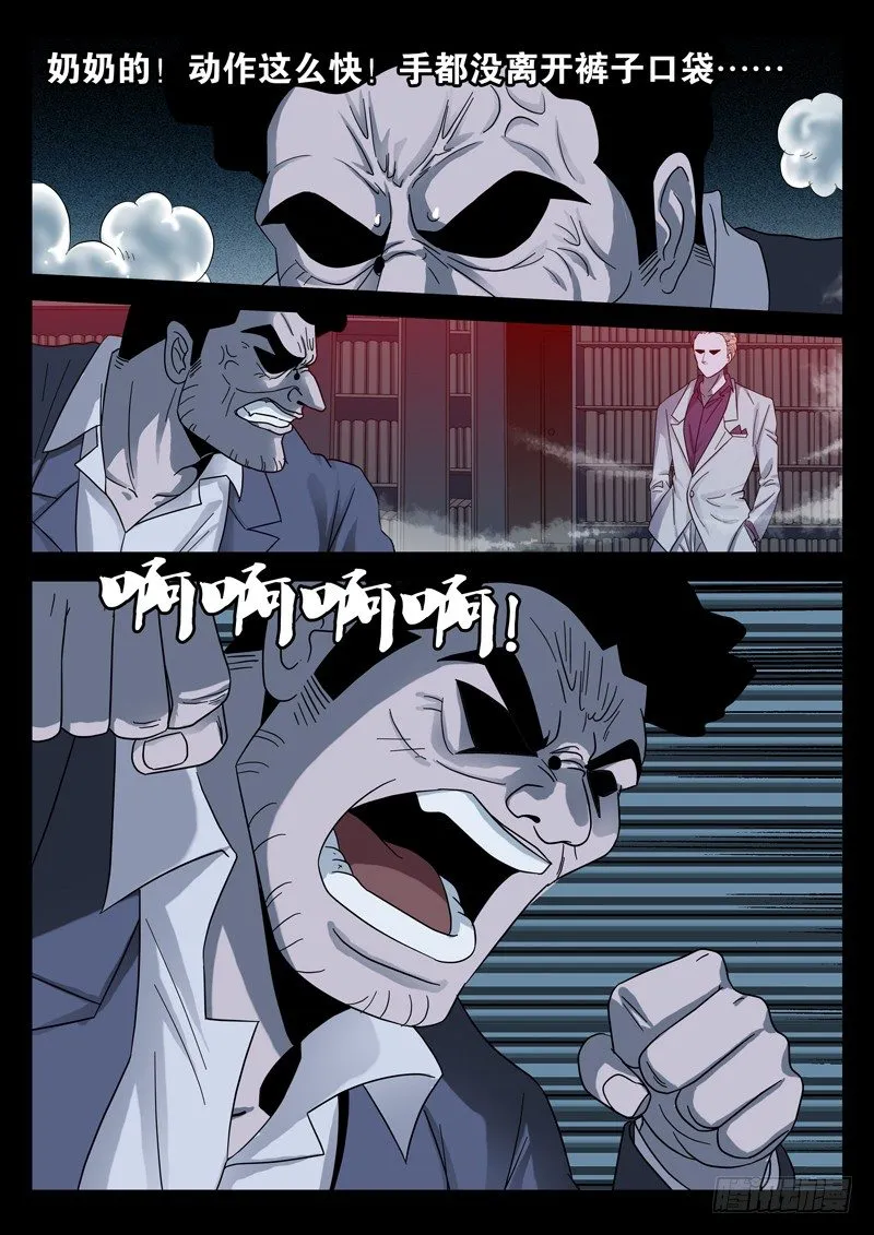 第95话 侮辱 第8页