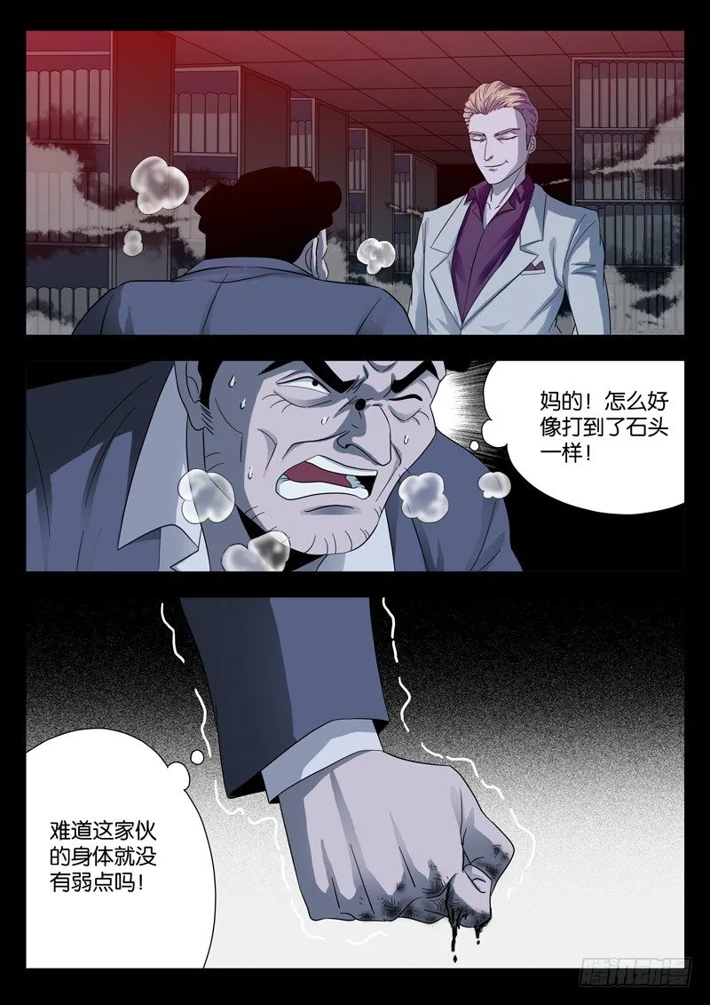 第95话 侮辱 第10页
