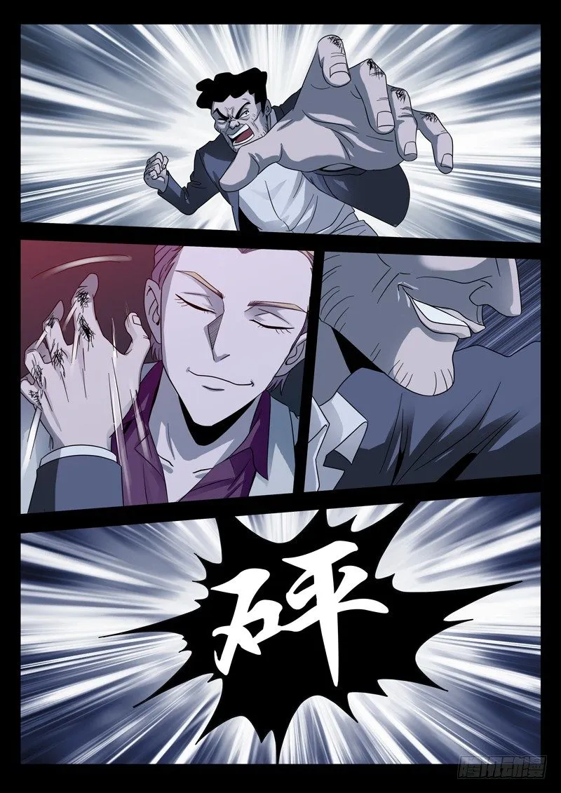 第95话 侮辱 第11页