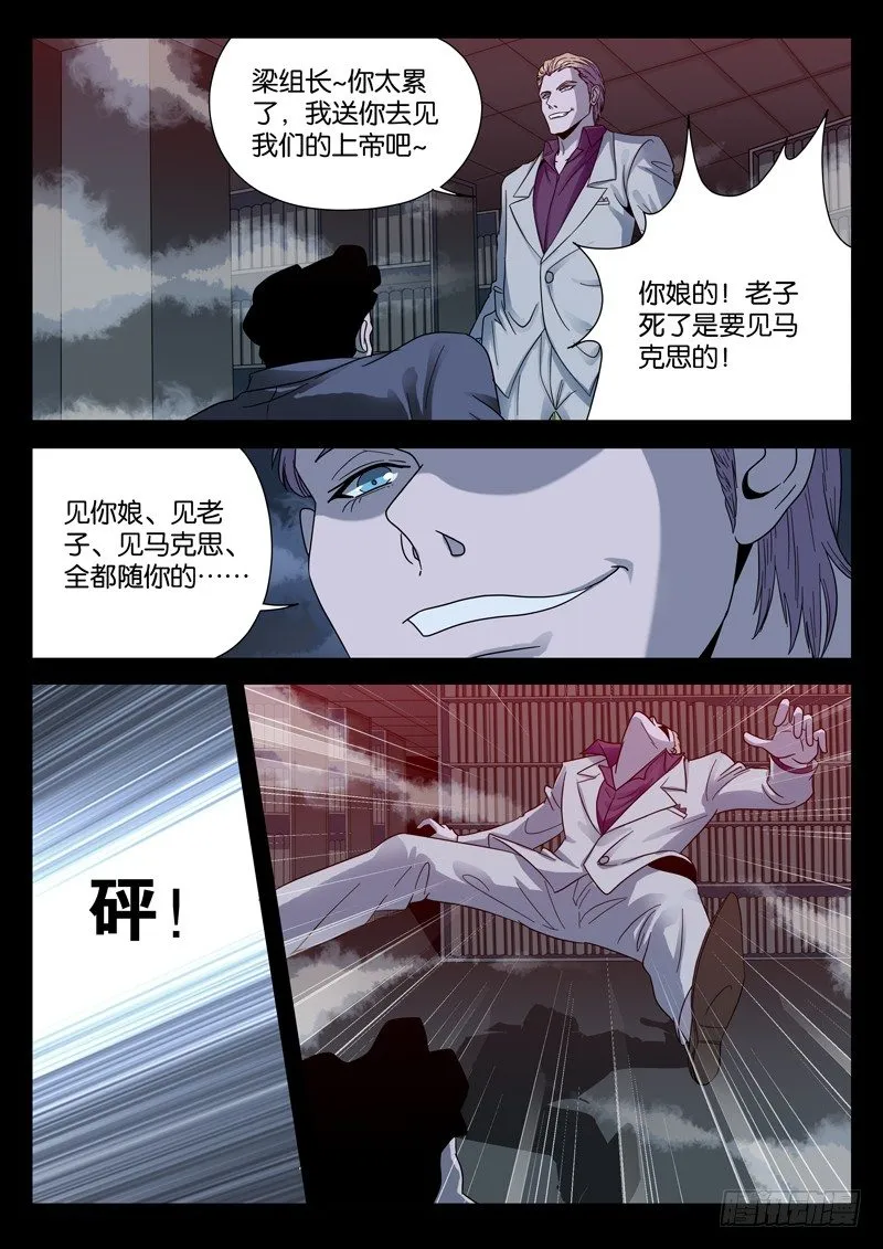 第95话 侮辱 第15页