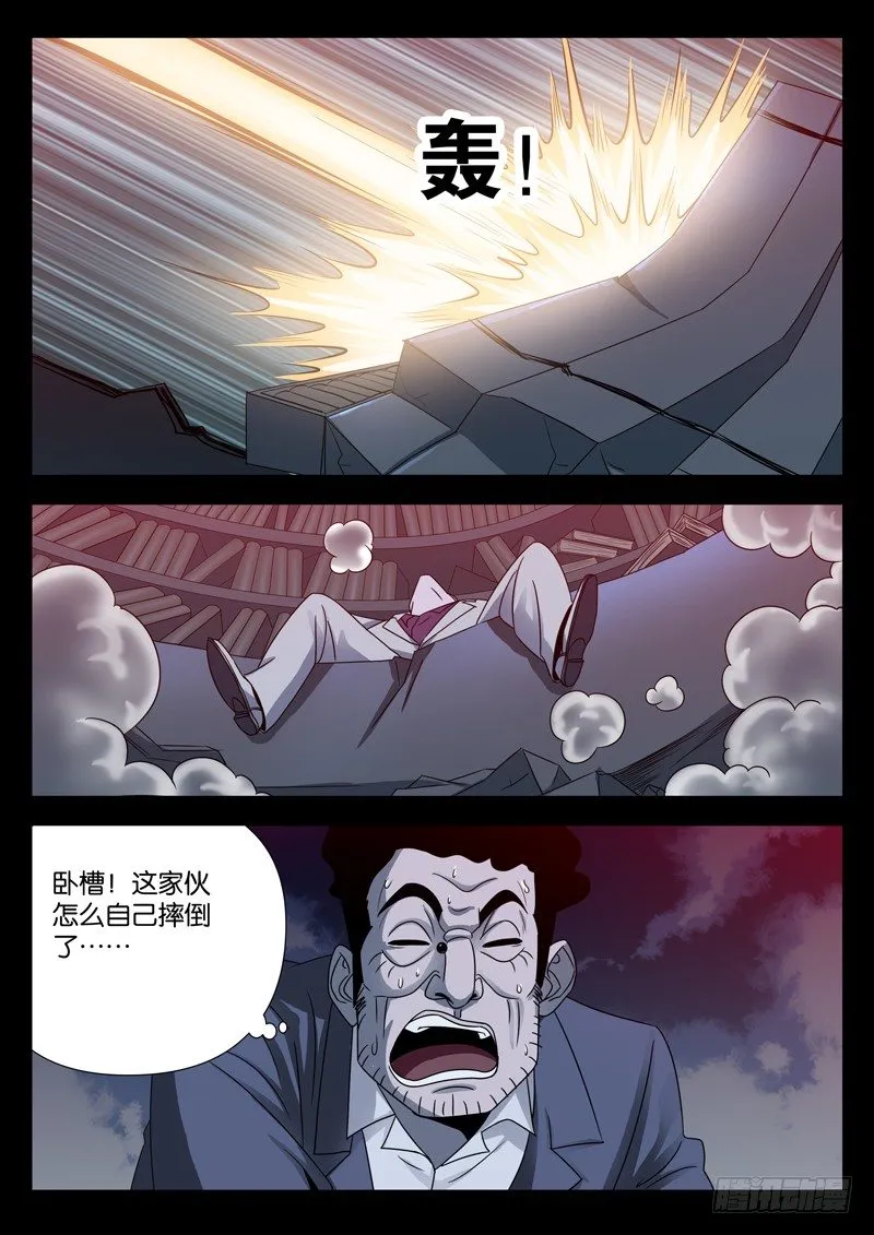 第95话 侮辱 第16页
