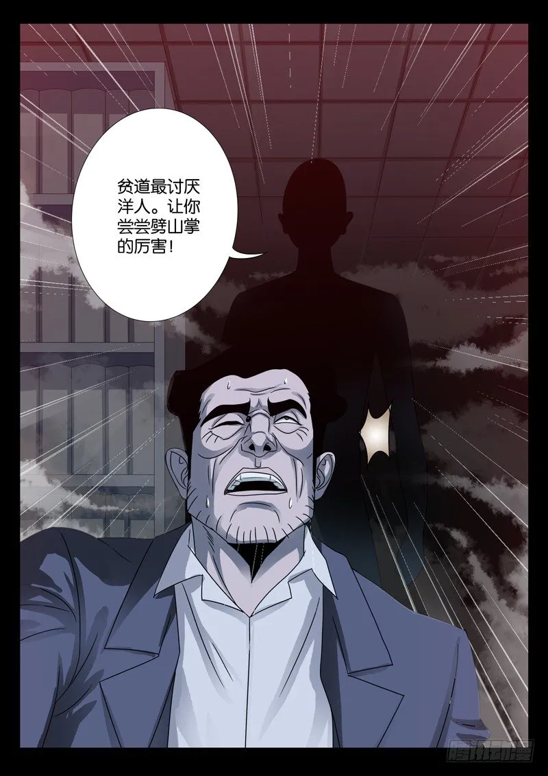 第95话 侮辱 第17页