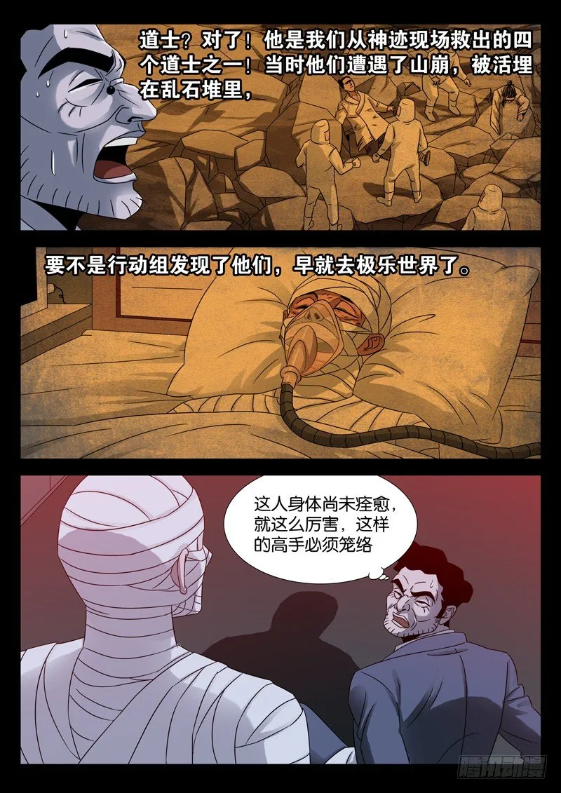 第96话 无敌蛇甲 第3页
