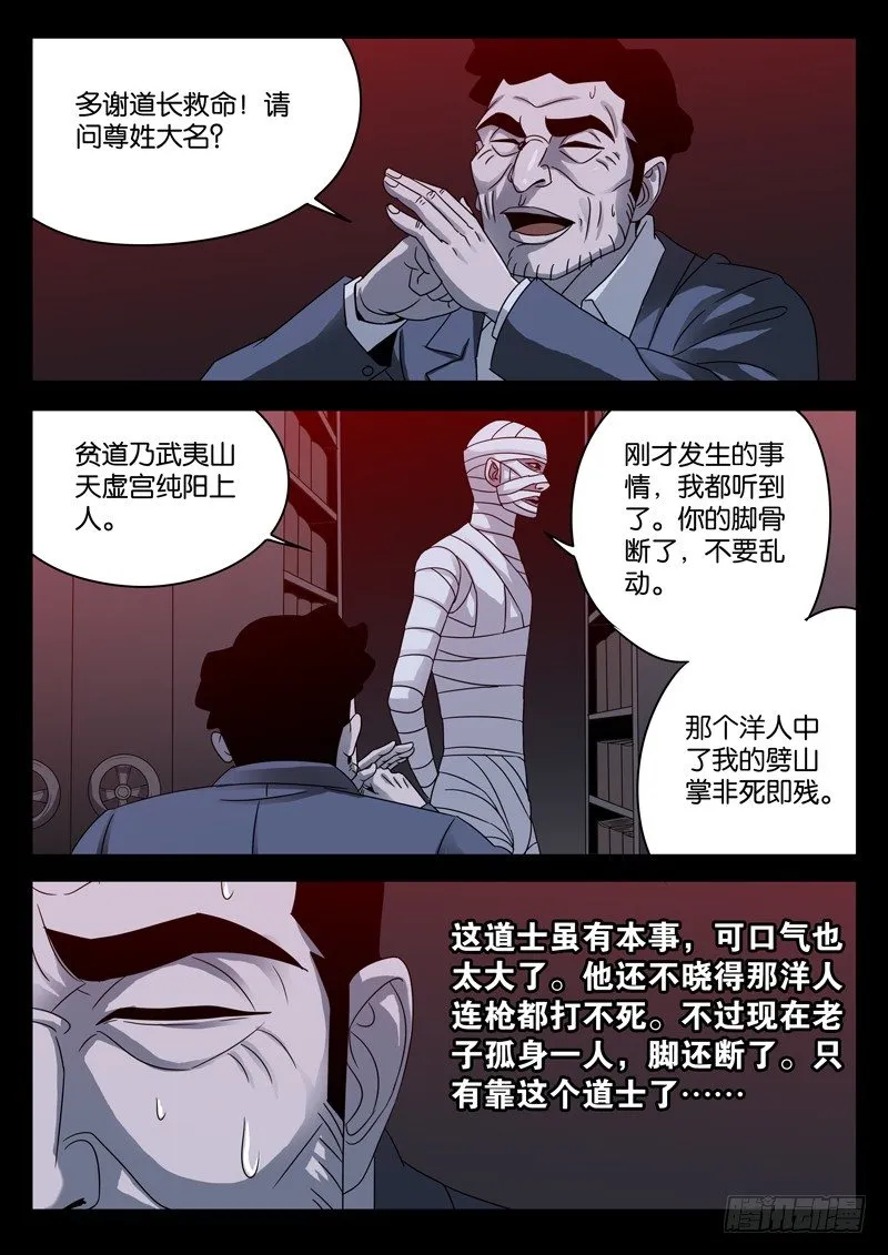 第96话 无敌蛇甲 第4页