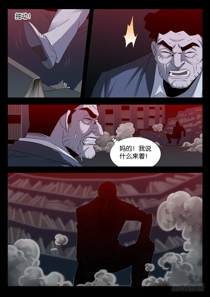 第96话 无敌蛇甲 第5页