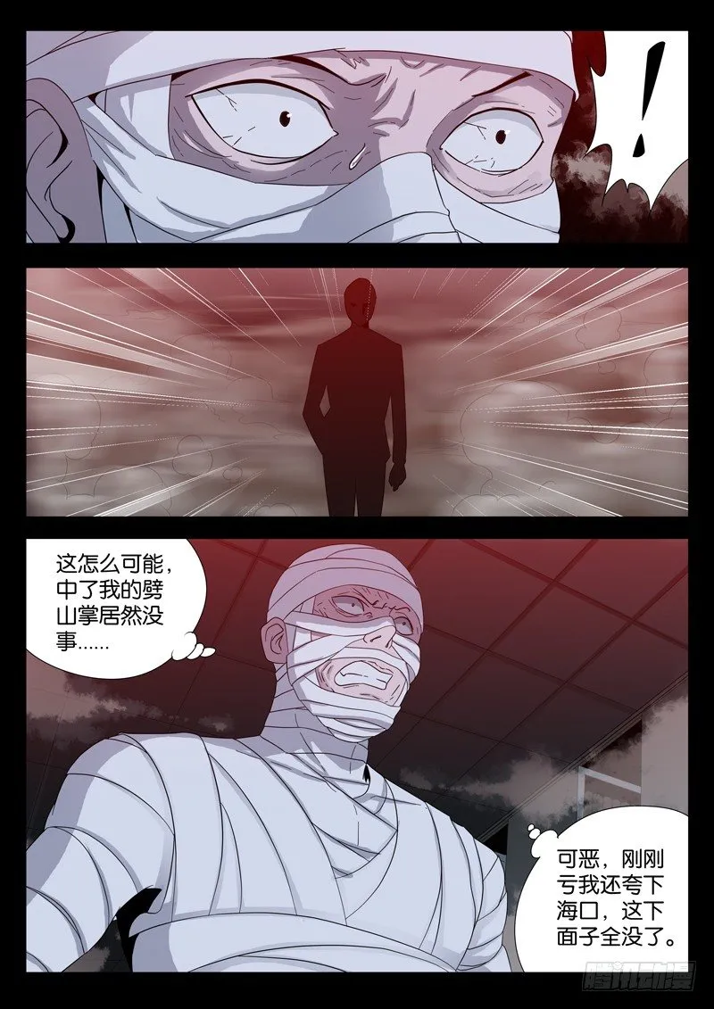 第96话 无敌蛇甲 第6页