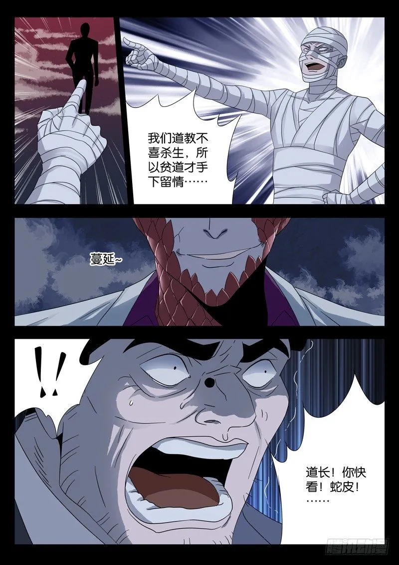 第96话 无敌蛇甲 第7页