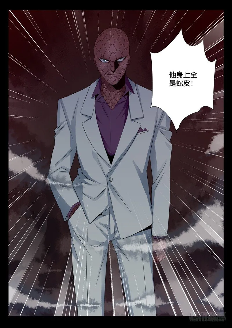 第96话 无敌蛇甲 第8页