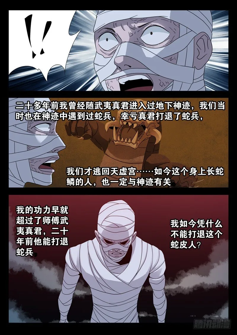 第96话 无敌蛇甲 第9页