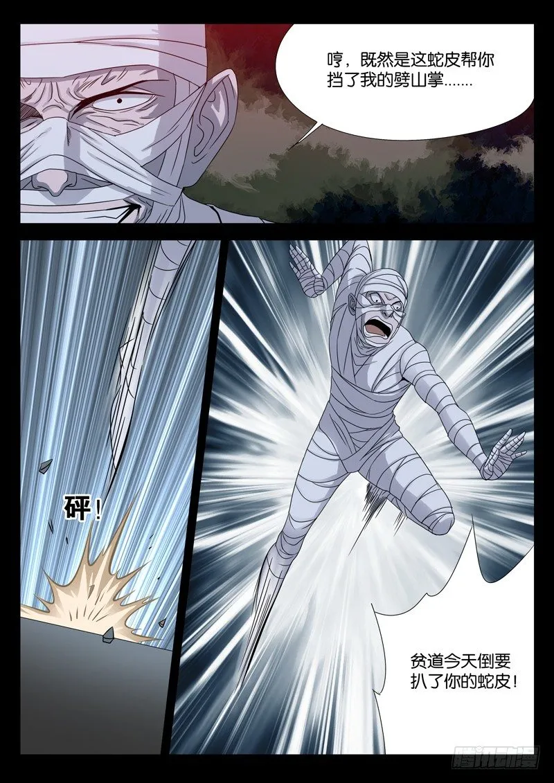 第96话 无敌蛇甲 第10页
