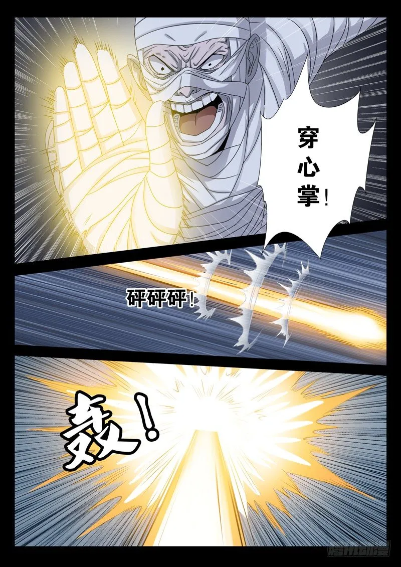 第96话 无敌蛇甲 第11页