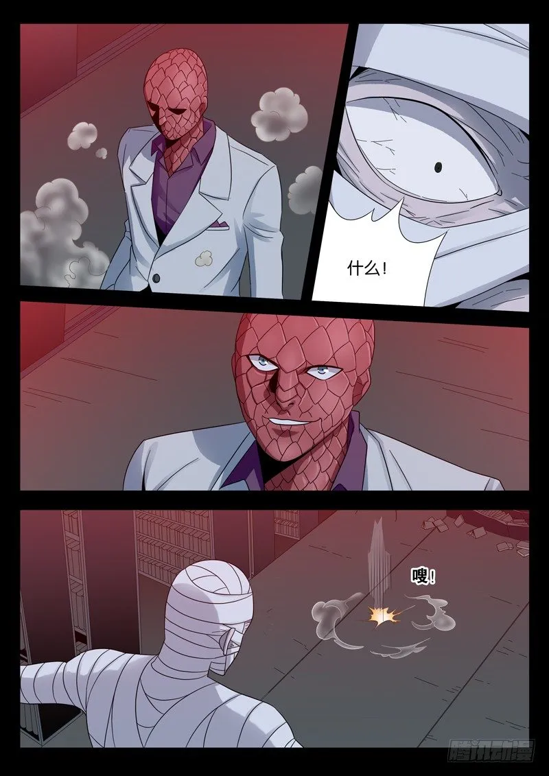 第96话 无敌蛇甲 第12页