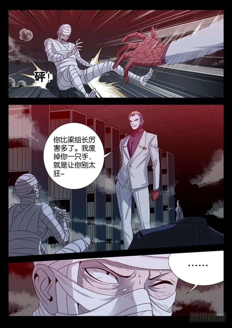 第97话 孟教授 第2页