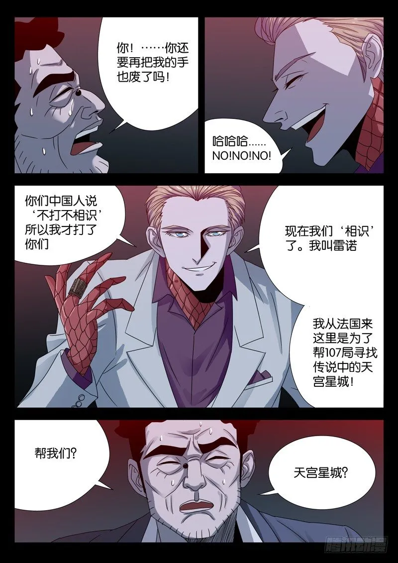 第97话 孟教授 第4页