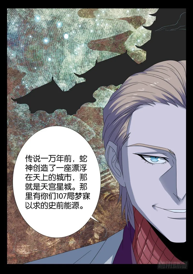第97话 孟教授 第5页
