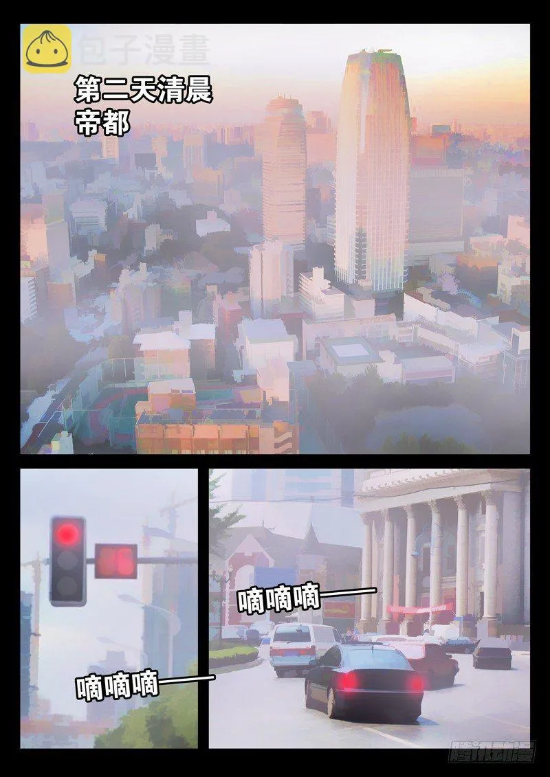 第97话 孟教授 第6页