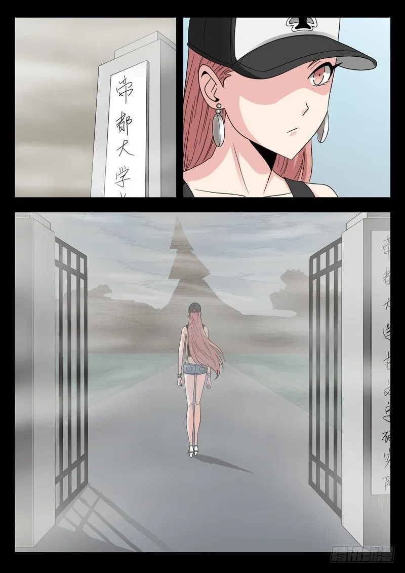 第97话 孟教授 第7页