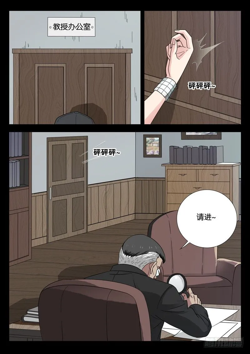 第97话 孟教授 第8页