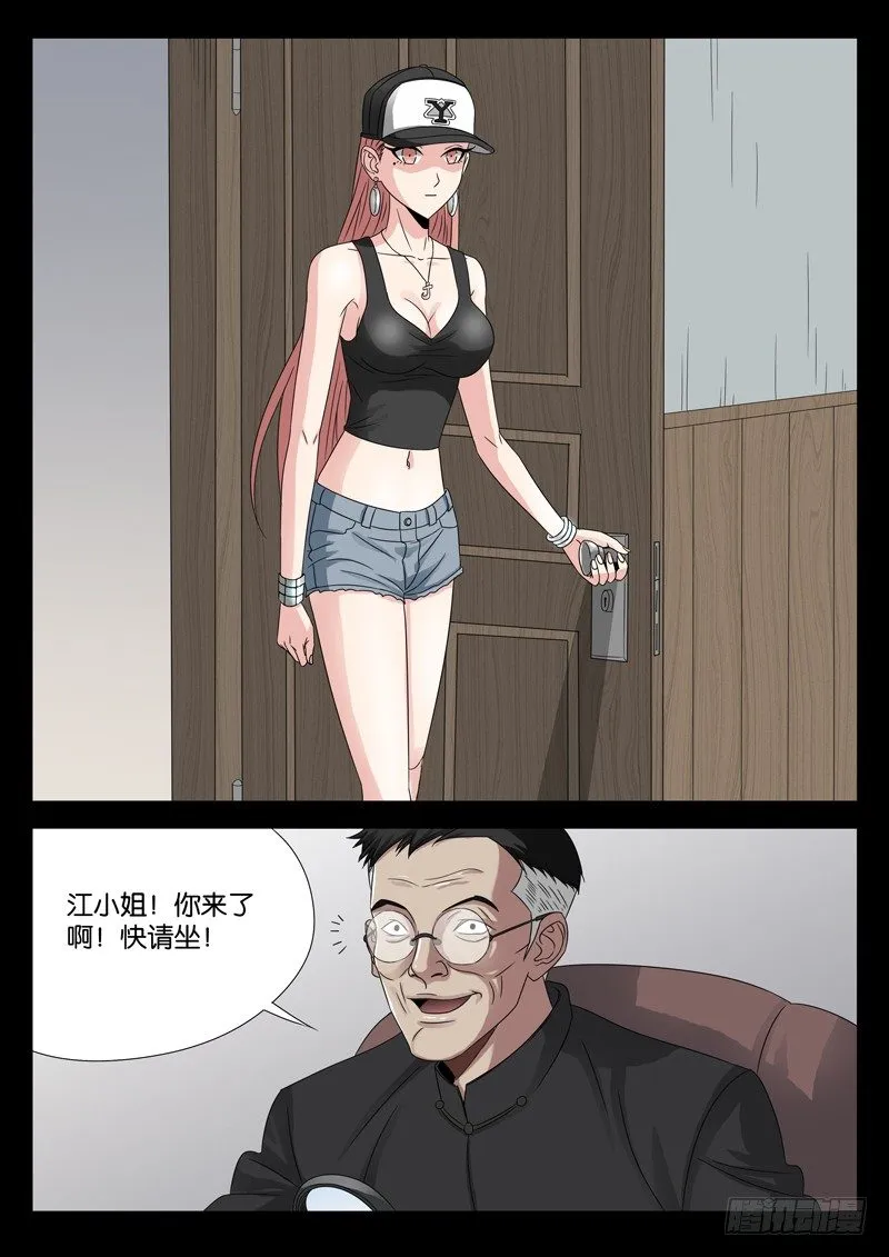 第97话 孟教授 第9页