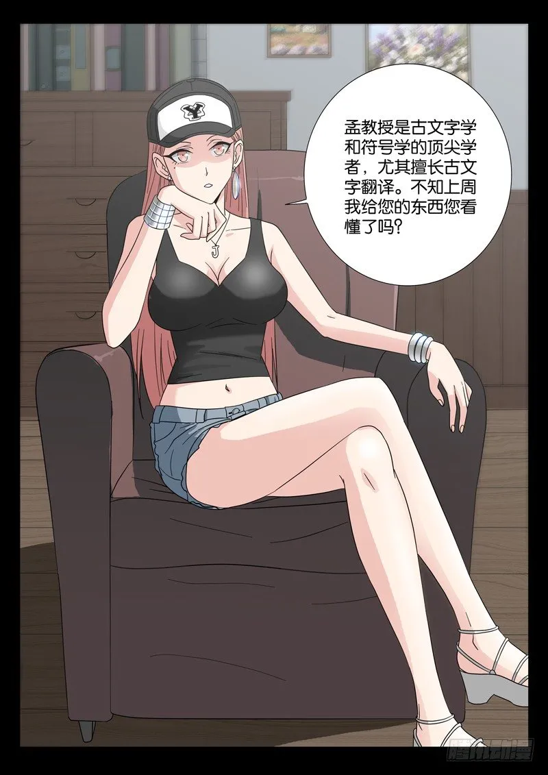 第97话 孟教授 第11页