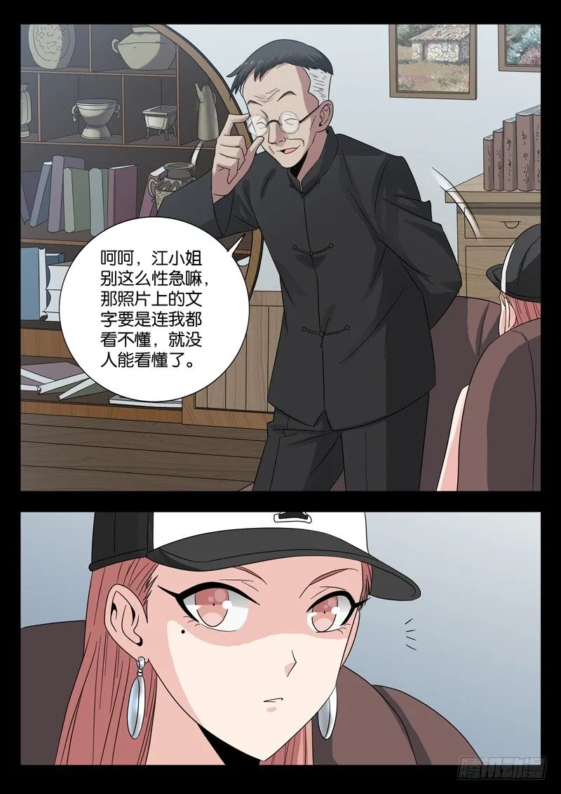 第97话 孟教授 第12页