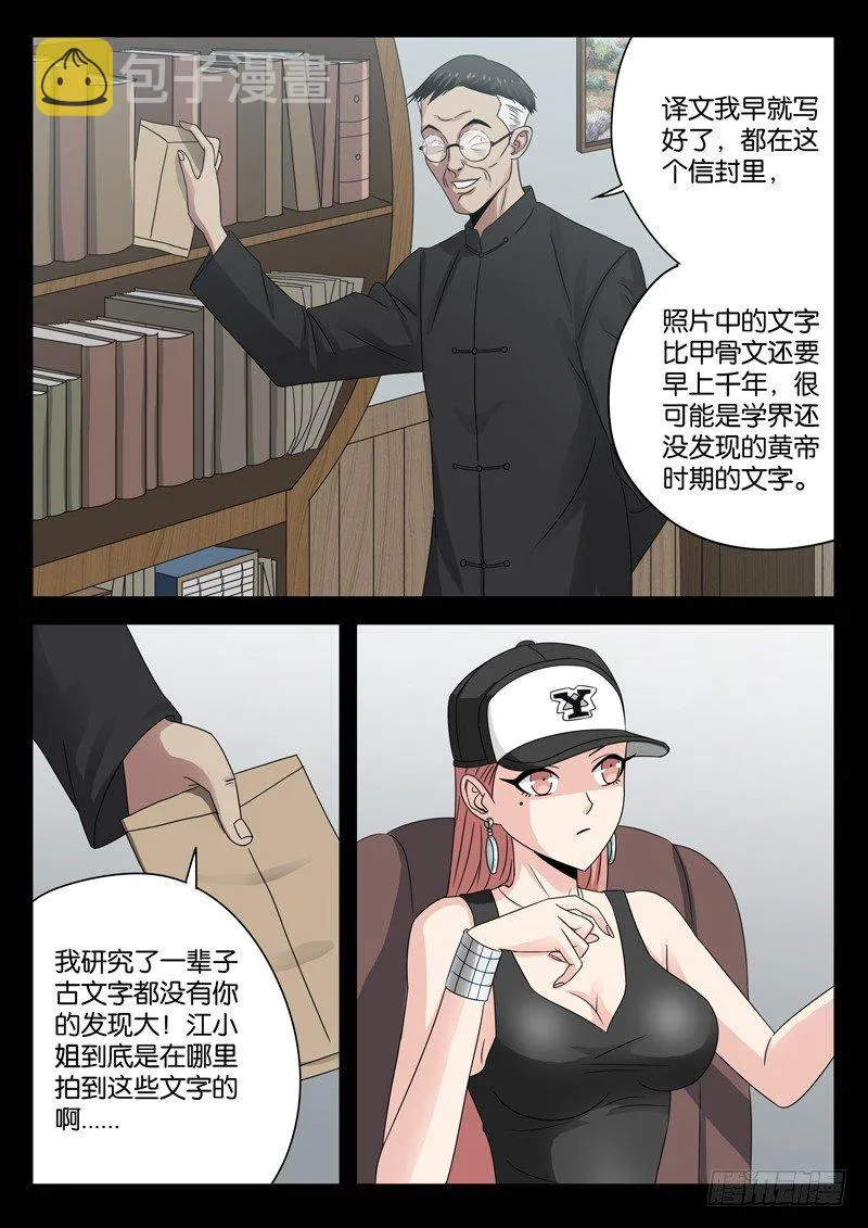 第97话 孟教授 第13页