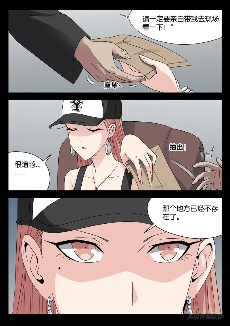 第97话 孟教授 第14页