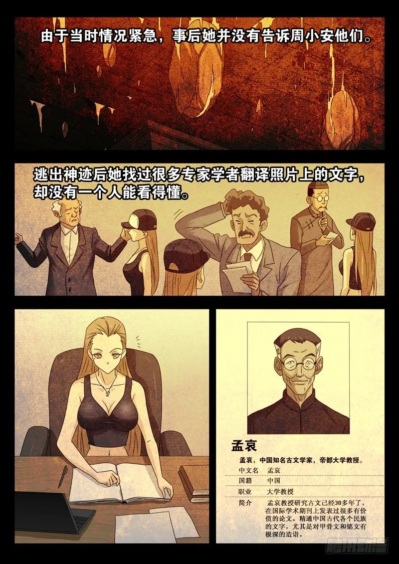 第98话 西餐厅 第3页