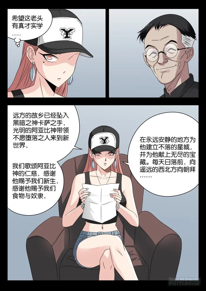 第98话 西餐厅 第4页