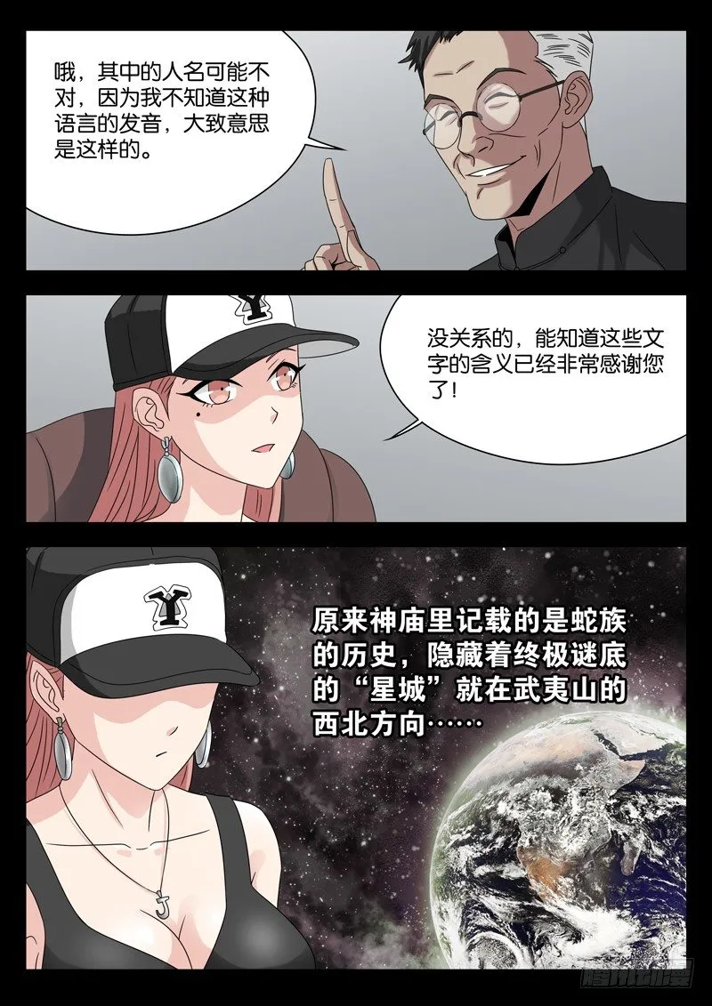 第98话 西餐厅 第5页