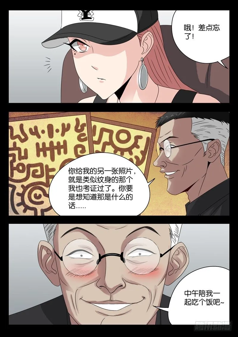 第98话 西餐厅 第6页