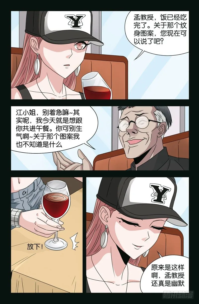 第98话 西餐厅 第8页