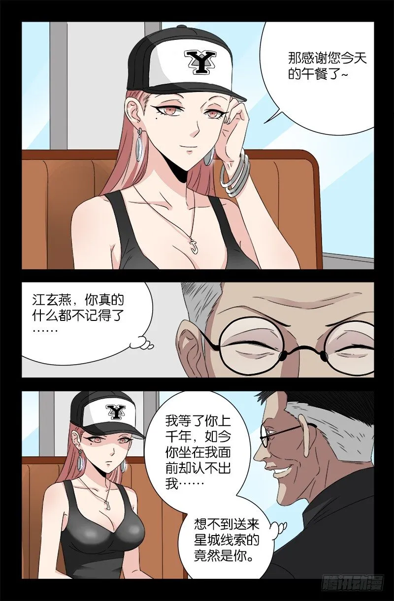 第98话 西餐厅 第9页