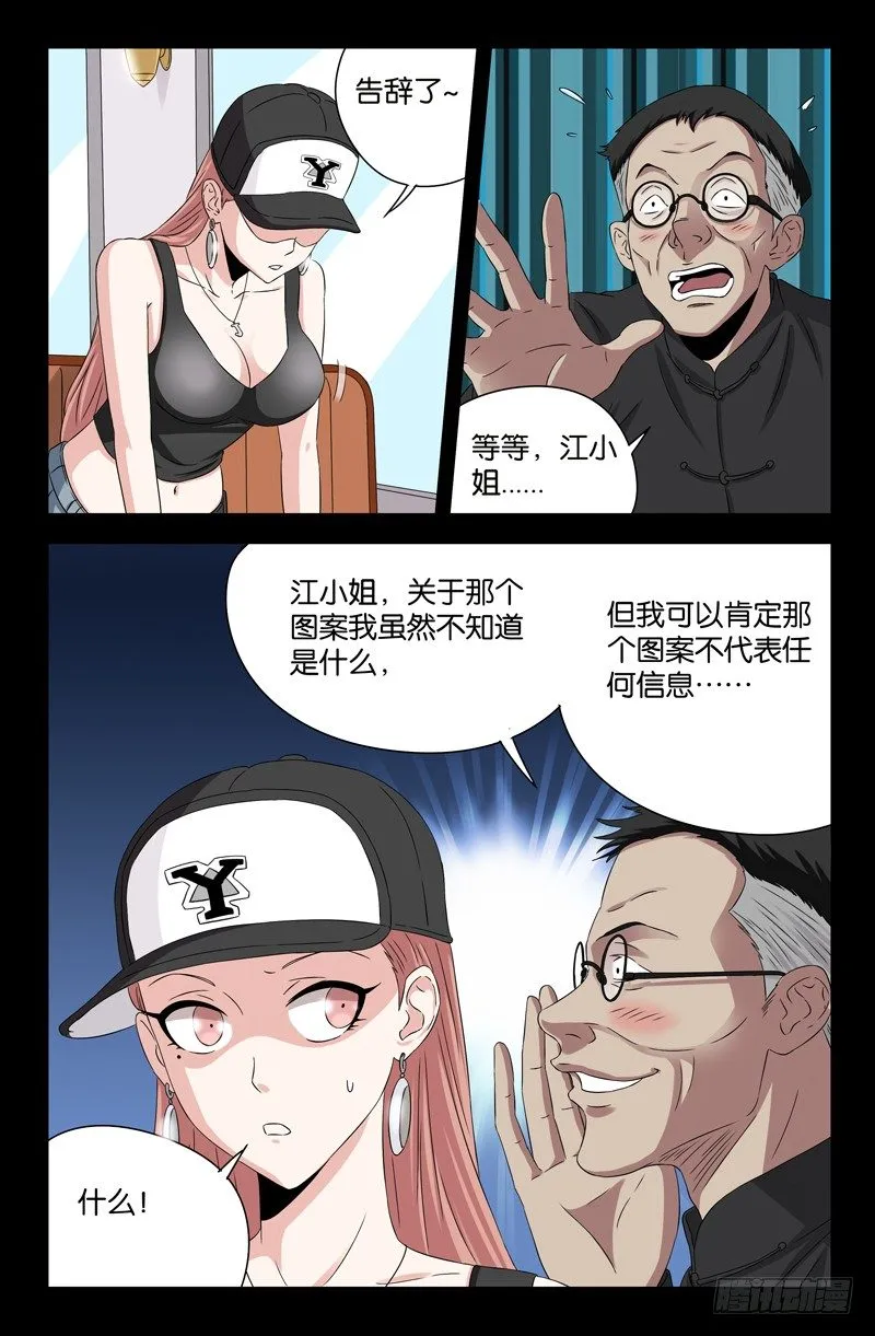 第98话 西餐厅 第10页