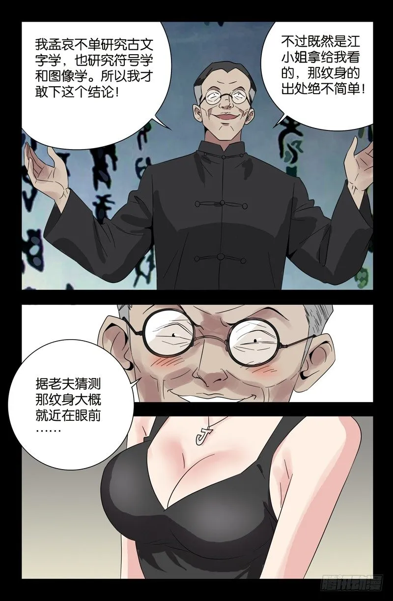 第98话 西餐厅 第11页