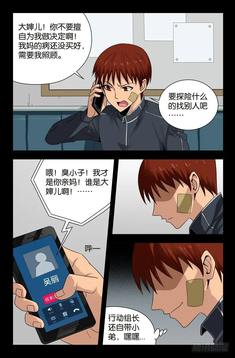 第99话 第3页